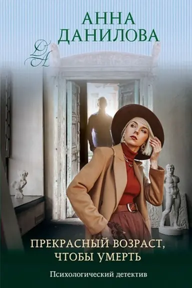 Buchcover: Prekrasnyj vozrast, čtoby umeret′