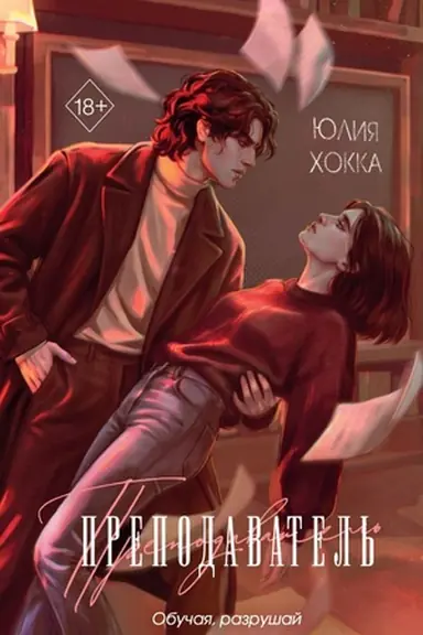 Buchcover: Prepodavatel′