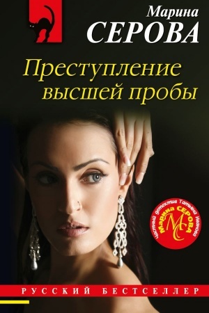 Buchcover: Prestuplenie vysšej proby