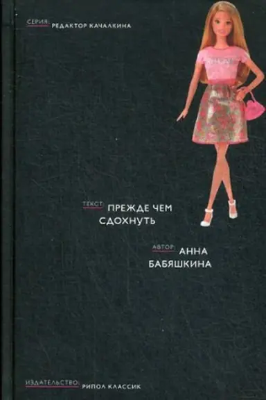 Buchcover: Prežde čem sdochnut&prime;
