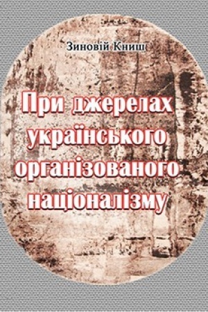 Cover: Pry dzherelach ukrayins′koho orhanizovanoho natsionalizmu