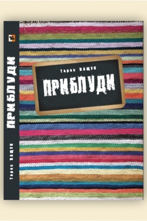 Cover: Prybludy
