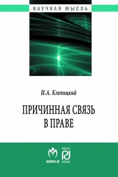 Cover: PRICHINNAYA SVYAZ′ V PRAVE, IZD.1