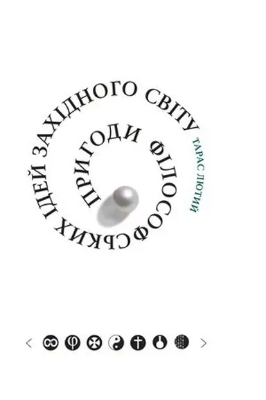 Buchcover: Pryhody filosofs&prime;kych idej Zachidnoho svitu.