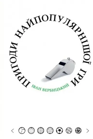 Cover: Pryhody naypopulyarnishoyi hry
