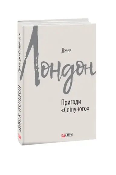 Buchcover: Pryhody Slipučoho