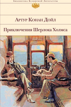 Buchcover: Priključenija Šerloka CHolmsa