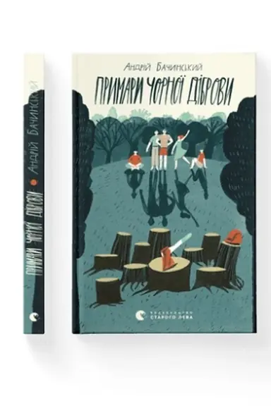 Cover: Prymary CHornoyi dibrovy