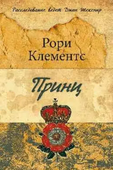 Cover: Princ