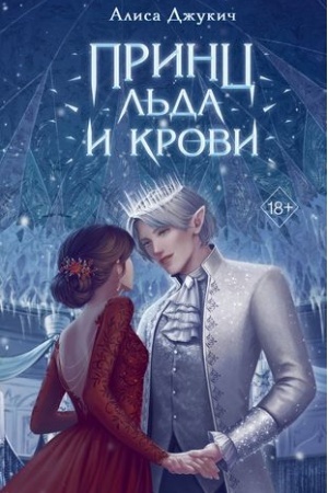 Buchcover: Princ l′da i krovi