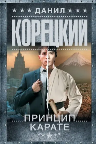 Cover: Princip karate