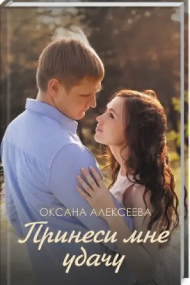 Buchcover: Prinesi mne udaču
