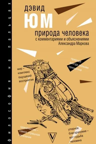 Обложка: Природа человека