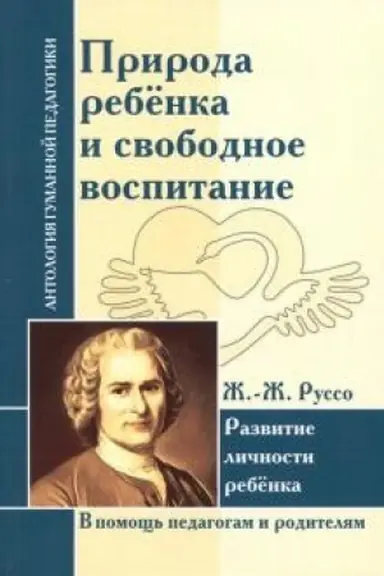 Buchcover: Priroda rebenka i svobodnoe vospitanie. Razvitie ličnosti rebenka