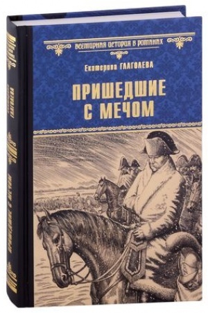 Buchcover: Prišedšie s mečom