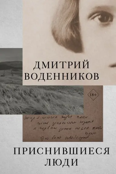 Buchcover: Prisnivšiesja ljudi