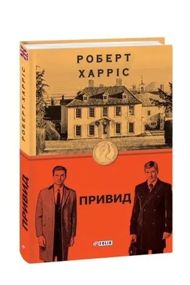 Cover: Pryvyd