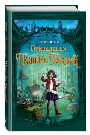 Buchcover: Prividenija Pandory Pikvik