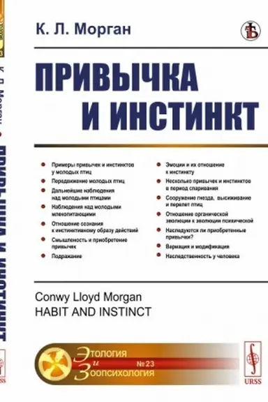 Buchcover: Privyčka i instinkt. Per. s angl.