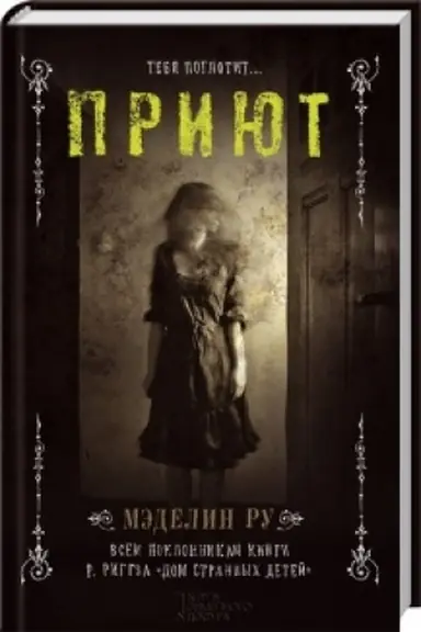 Buchcover: Prijut