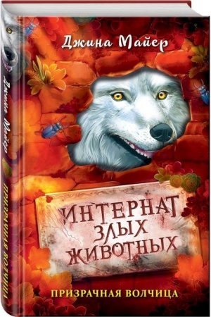 Buchcover: Prizračnaja volčica (#5)