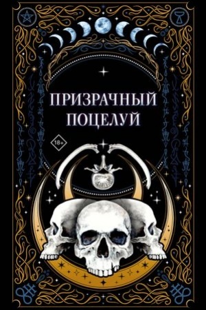 Buchcover: Prizračnyj poceluj