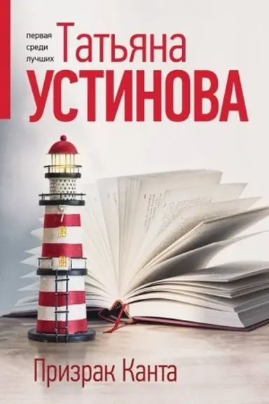 Buchcover: Prizrak Kanta