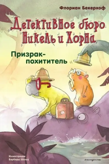 Buchcover: Prizrak-pochititel′. Vypusk 3