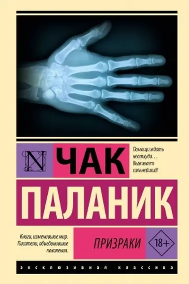 Buchcover: Prizraki