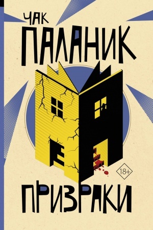 Buchcover: Prizraki