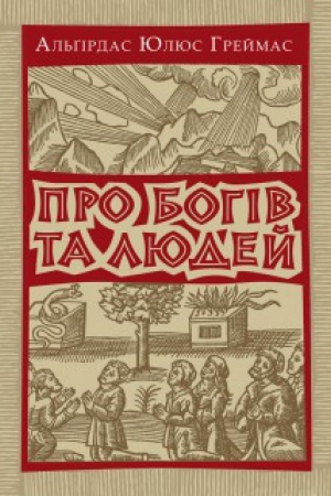 Cover: Pro bohiv ta lyudey