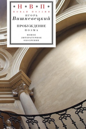 Buchcover: Probuždenie: poėma
