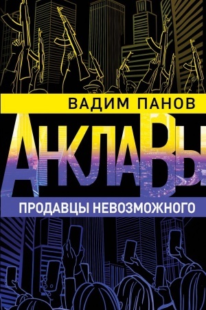 Buchcover: Prodavcy nevozmožnogo