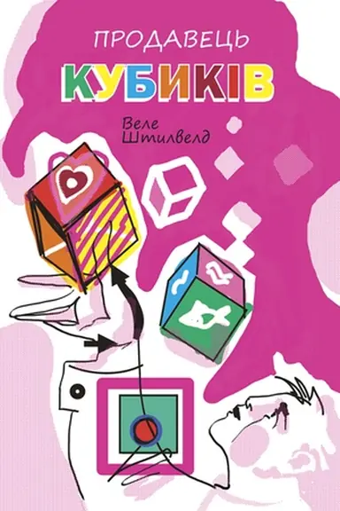 Cover: Prodavets′ kubykiv: zbirka NF-novel ta opovidan′