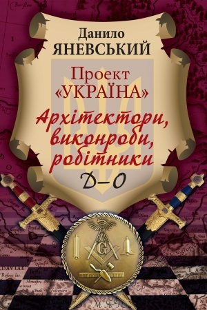 Cover: Proekt «Ukrayina»: Architektory,vykonroby,robitnyky.