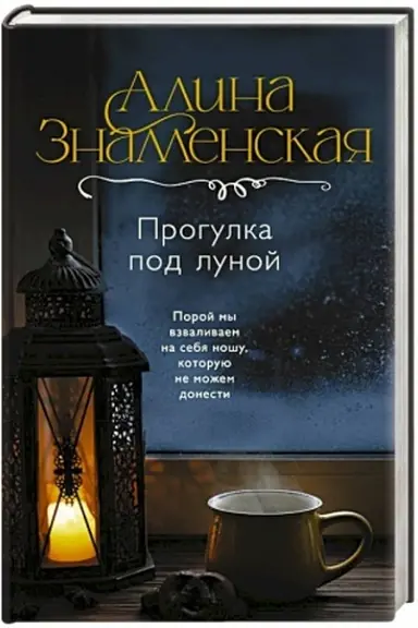 Buchcover: Progulka pod lunoj