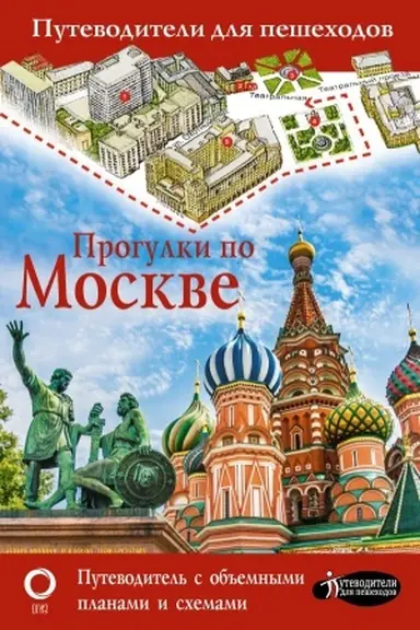 Buchcover: Progulki po Moskve