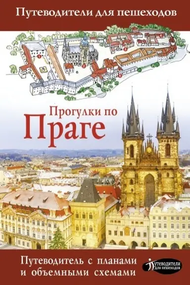 Cover: Progulki po Prage