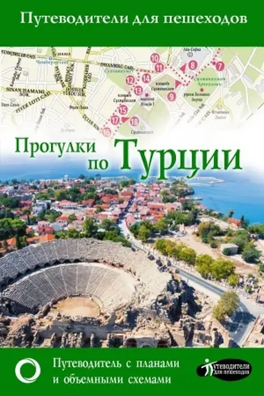 Buchcover: Progulki po Turcii