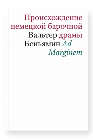 Cover: Proischozhdenie nemeckoj barochnoj dramy