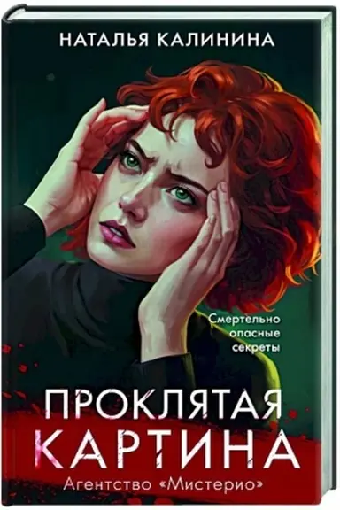 Buchcover: Prokljataja kartina