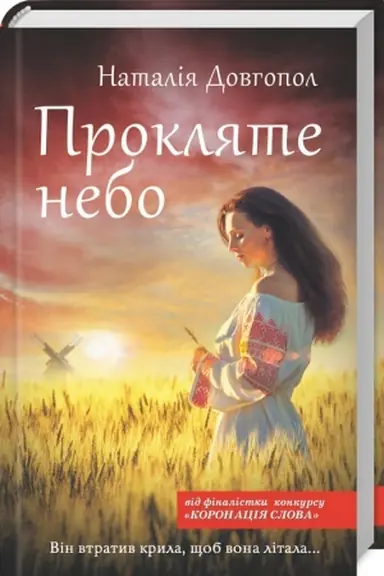 Cover: Proklyate nebo