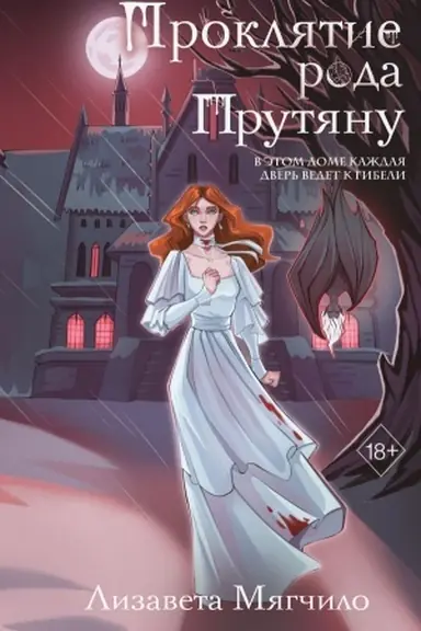 Buchcover: Prokljatie roda Prutjanu
