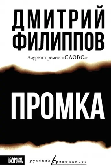 Обложка: Промка