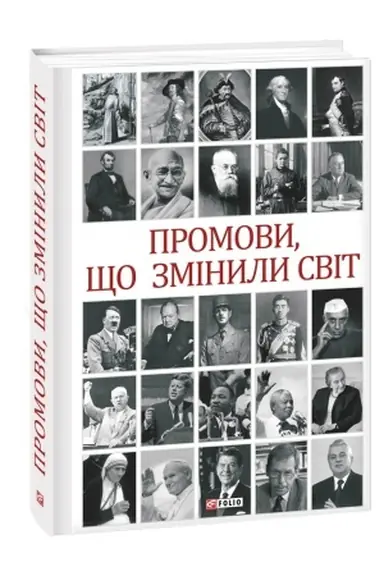 Buchcover: Promovy, ščo zminyly svit