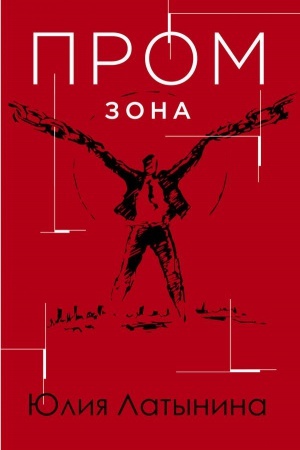 Cover: Promzona
