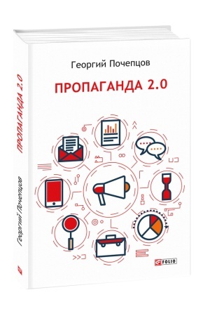 Cover: Propaganda 2.0
