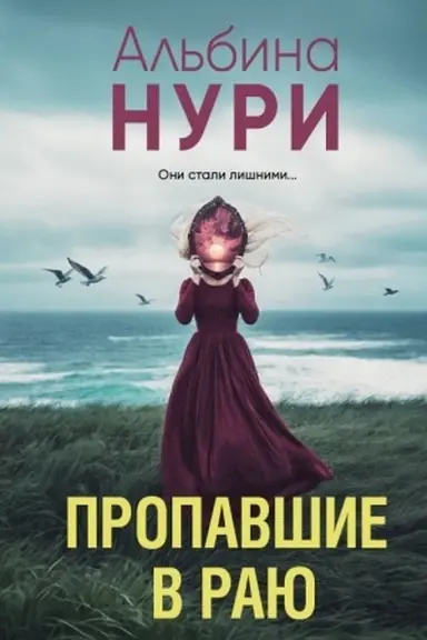 Buchcover: Propavšie v raju