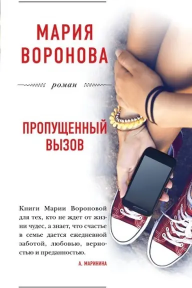 Buchcover: Propučšennyj vyzov