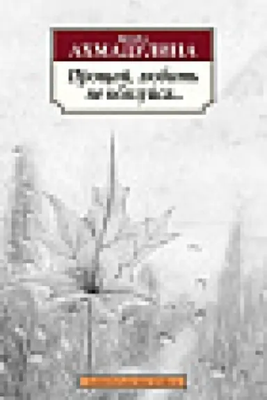 Buchcover: Pročšaj, ljubit′ ne objazujsja...